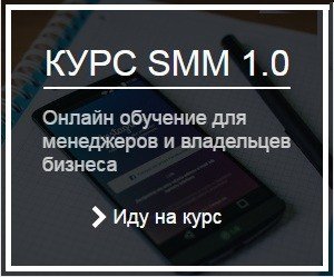курсы смм